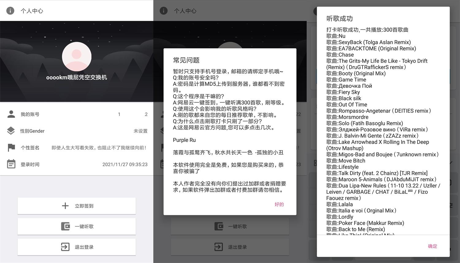 安卓 网易云音乐打卡 v2.0 每天一键打卡300首 - 创梦DreamCreation知识站