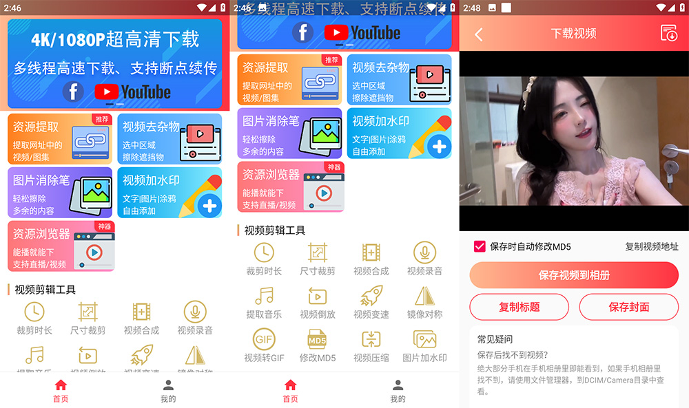 安卓 全能王去水印 v5.0.2 视频工具箱纯净版 - 创梦DreamCreation知识站