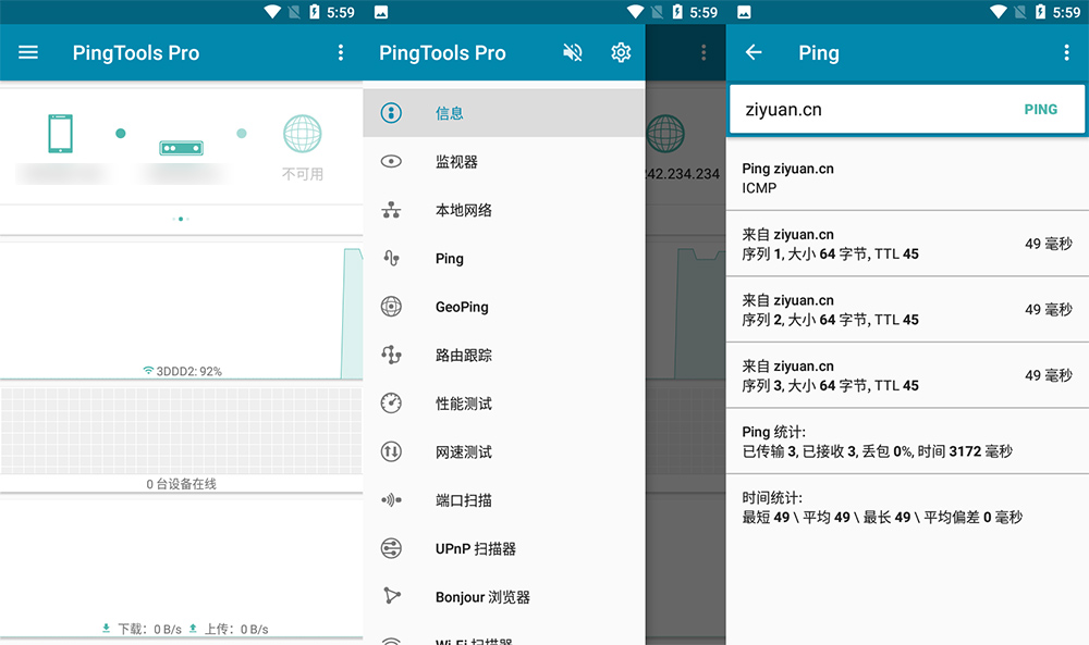 安卓 PingTools Pro v4.52 手机PING工具 - 创梦DreamCreation知识站