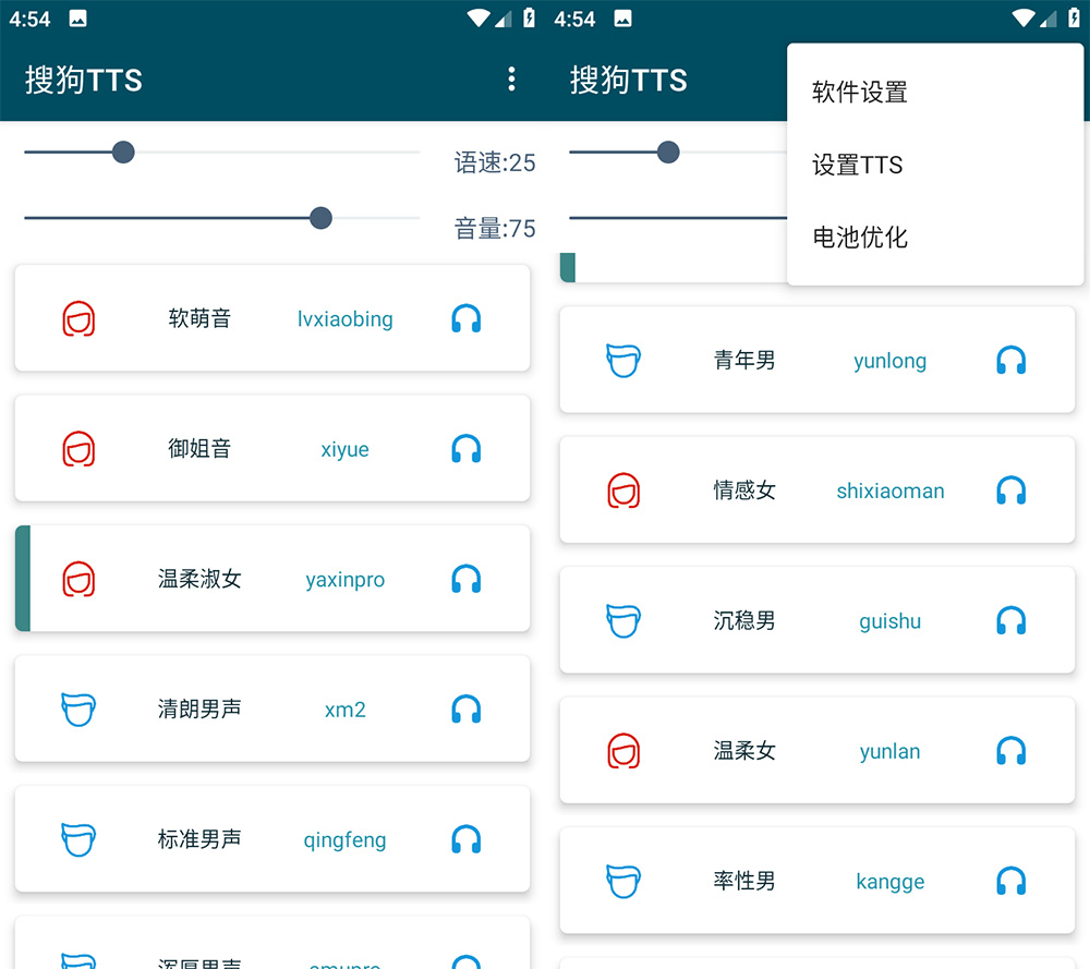 安卓 搜狗TTS v1.0.4 小说文字转语音工具 - 创梦DreamCreation知识站