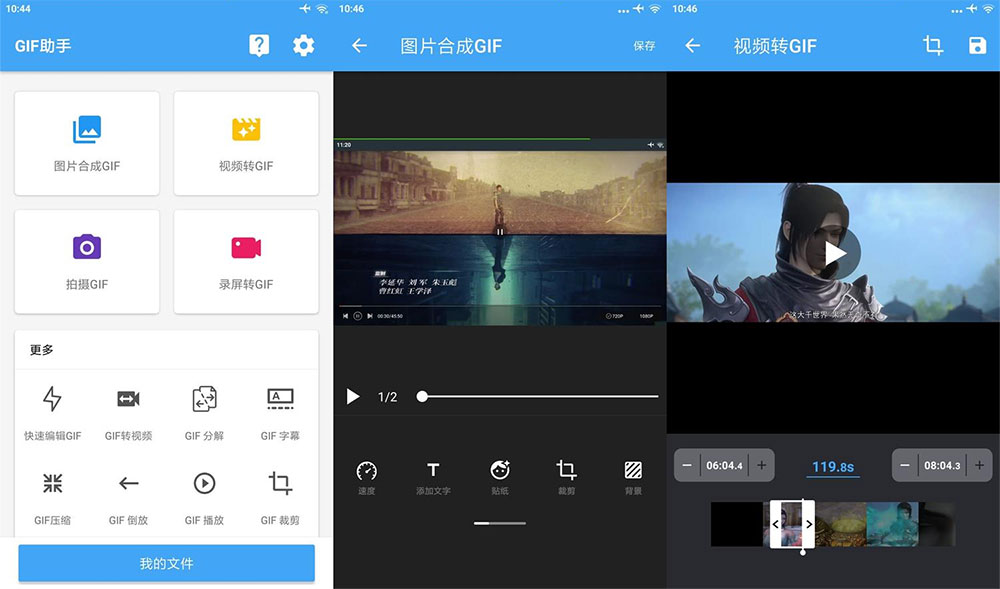 安卓 GIF助手 v3.8.5 去广告高级版 - 创梦DreamCreation知识站
