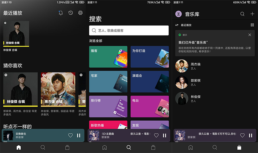 全球音乐软件 Spotify v8.8.0.347 解锁付费功能 - 创梦DreamCreation知识站
