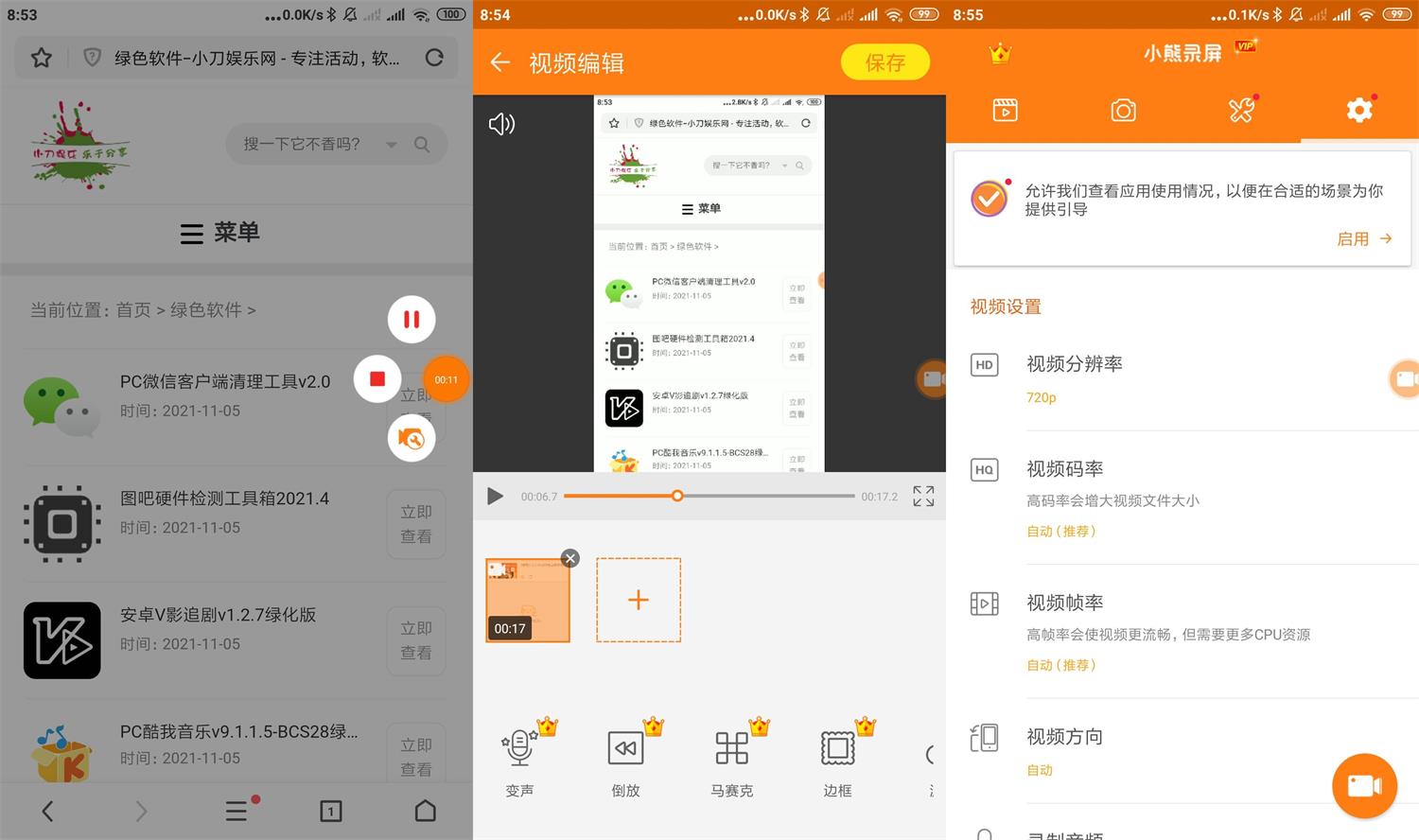 安卓 小熊录屏 v2.4.4 去广告解锁VIP版 - 创梦DreamCreation知识站