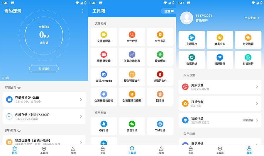 安卓 雪豹速清 v2.4.0 免费强大的清理工具 - 创梦DreamCreation知识站
