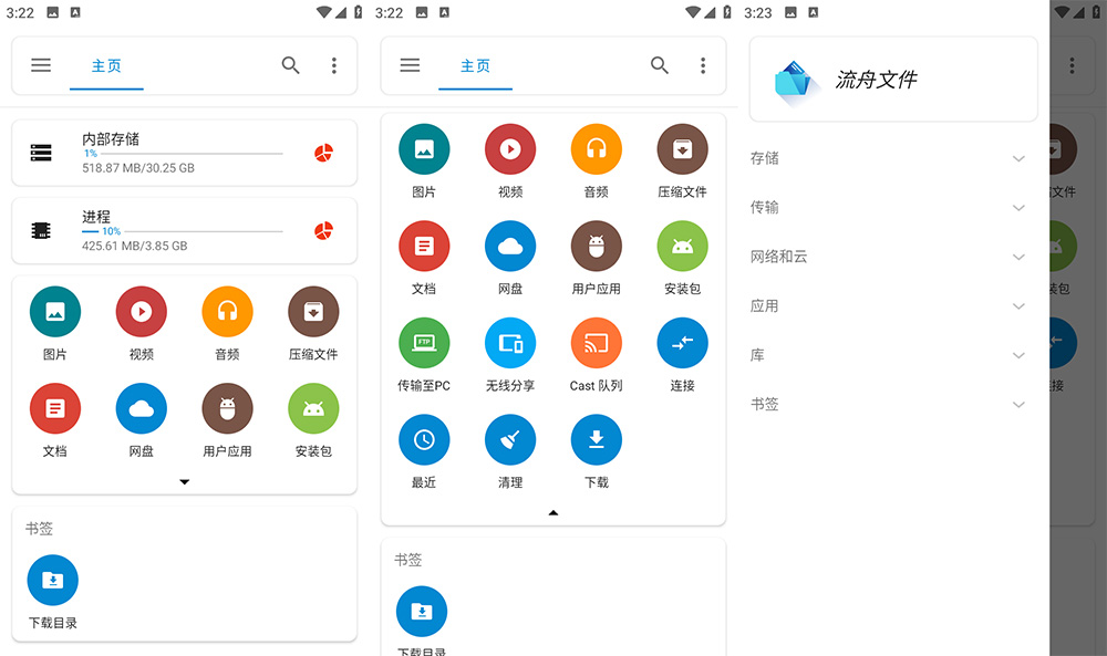 安卓 流舟文件 v1.6.9.0 专业版 强大的免费文件管理器 - 创梦DreamCreation知识站