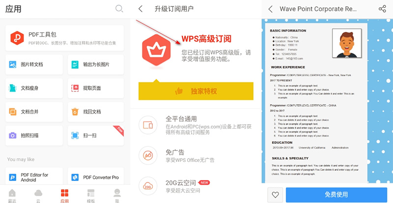安卓 WPS Office v18.6.0  解锁高级版 Google Play - 创梦DreamCreation知识站