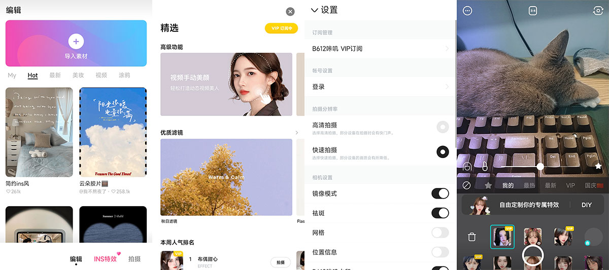 安卓 B612咔叽 v11.6.25 去广告解锁 VIP - 创梦DreamCreation知识站