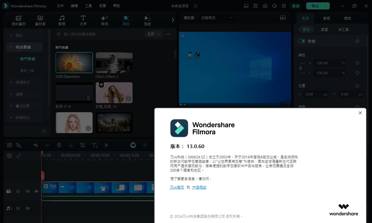 图片[2] - Wondershare Filmora「万兴喵影」v13.0.60 中文绿色便携版 - 创梦DreamCreation知识站
