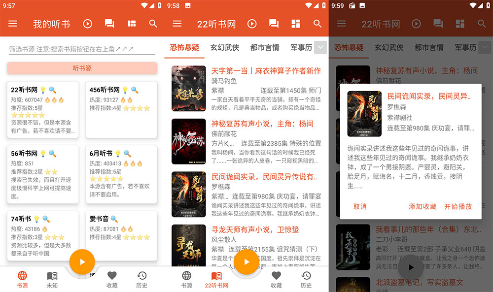安卓 我的听书 v2.3.5 纯净聚合听书工具 - 创梦DreamCreation知识站