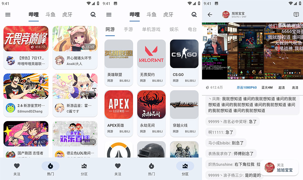 安卓 纯粹直播 v1.0.7 聚合哔哩、虎牙、斗鱼直播 - 创梦DreamCreation知识站