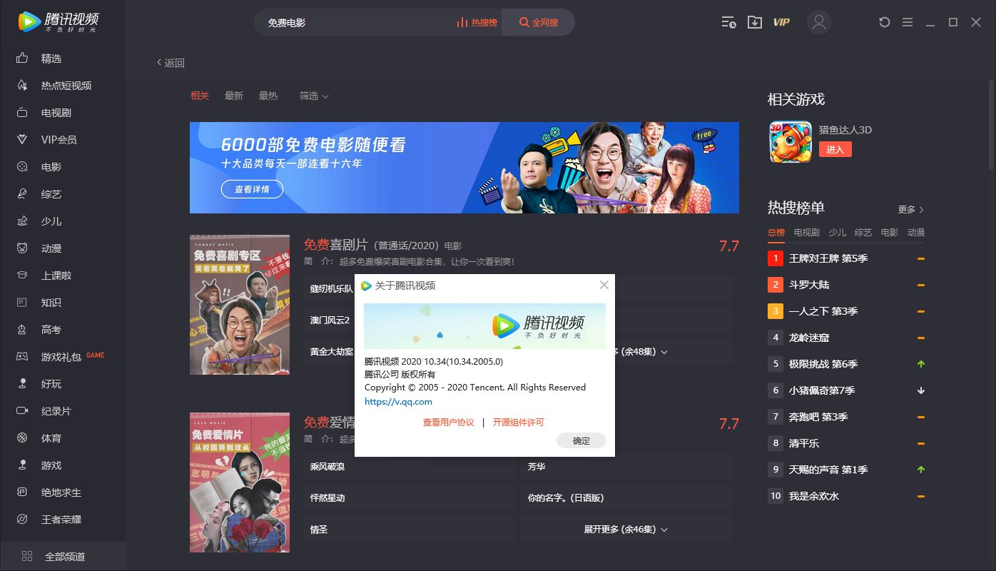 腾讯视频 PC 版 v11.72.3224 去广告绿色纯净版 - 创梦DreamCreation知识站