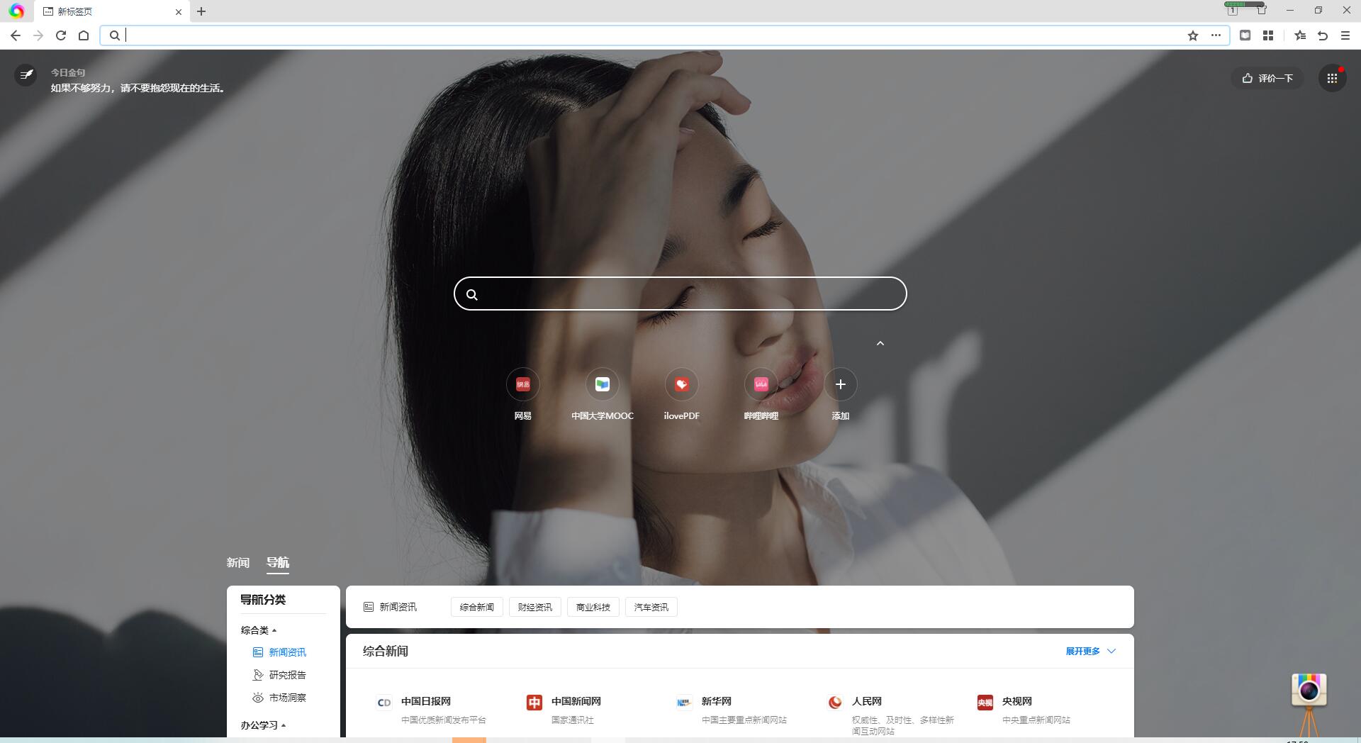 360极速浏览器X Chromium 95内核、适配Win11系统UI - 创梦DreamCreation知识站