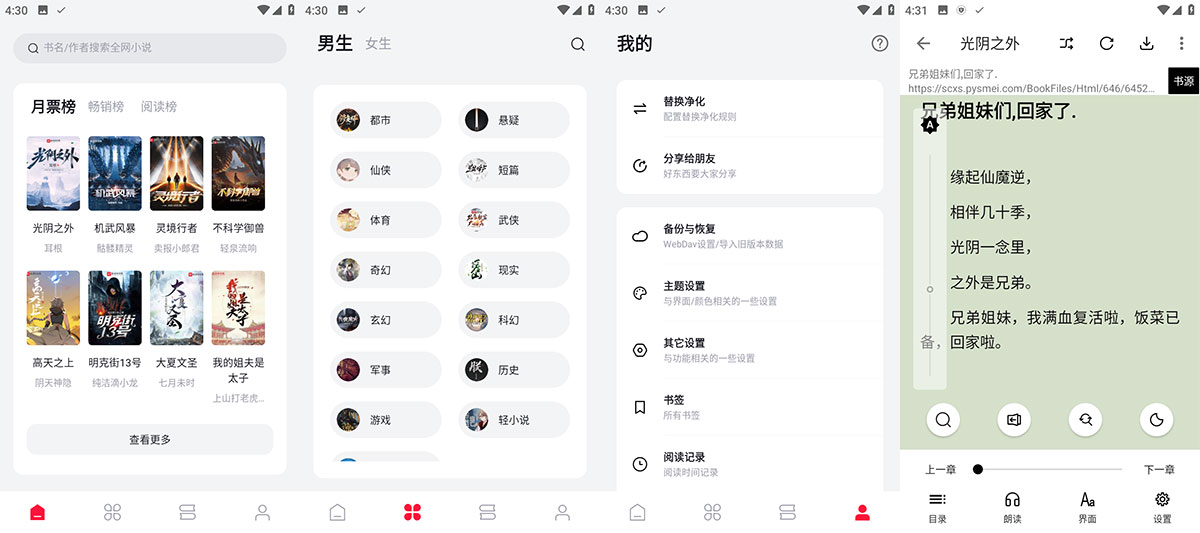 安卓 西瓜小说 v1.2.8 无广告纯净版 - 创梦DreamCreation知识站