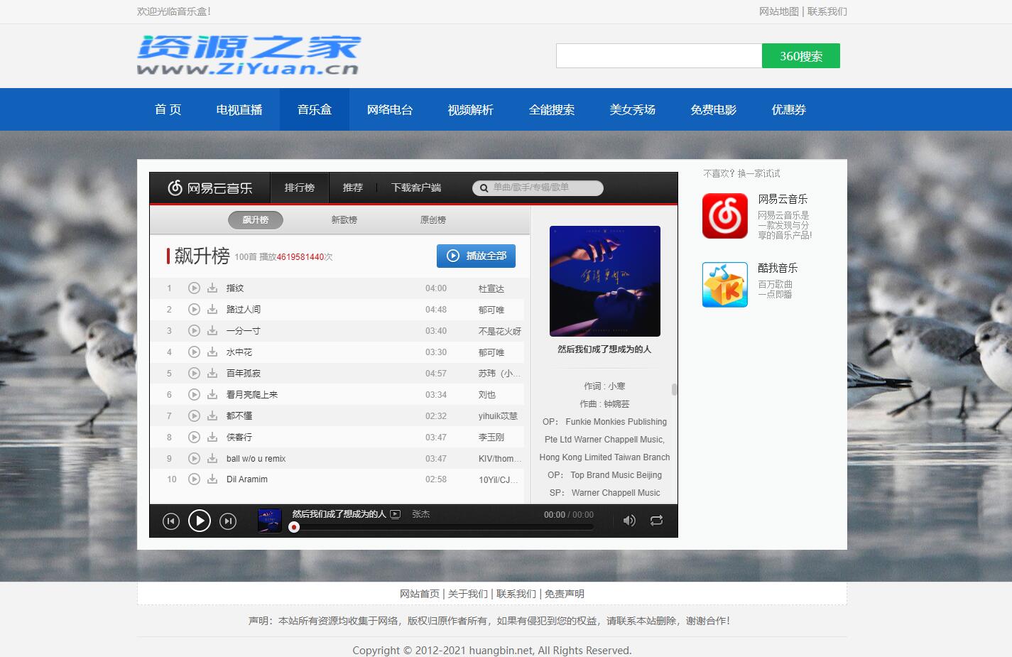 HTML网络电视直播 / 解析 / 音乐源码 - 创梦DreamCreation知识站