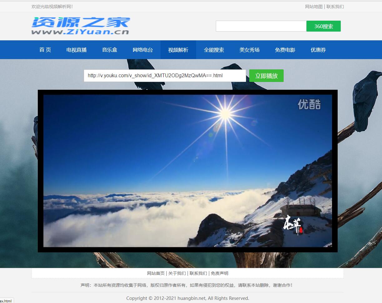 图片[2] - HTML网络电视直播 / 解析 / 音乐源码 - 创梦DreamCreation知识站
