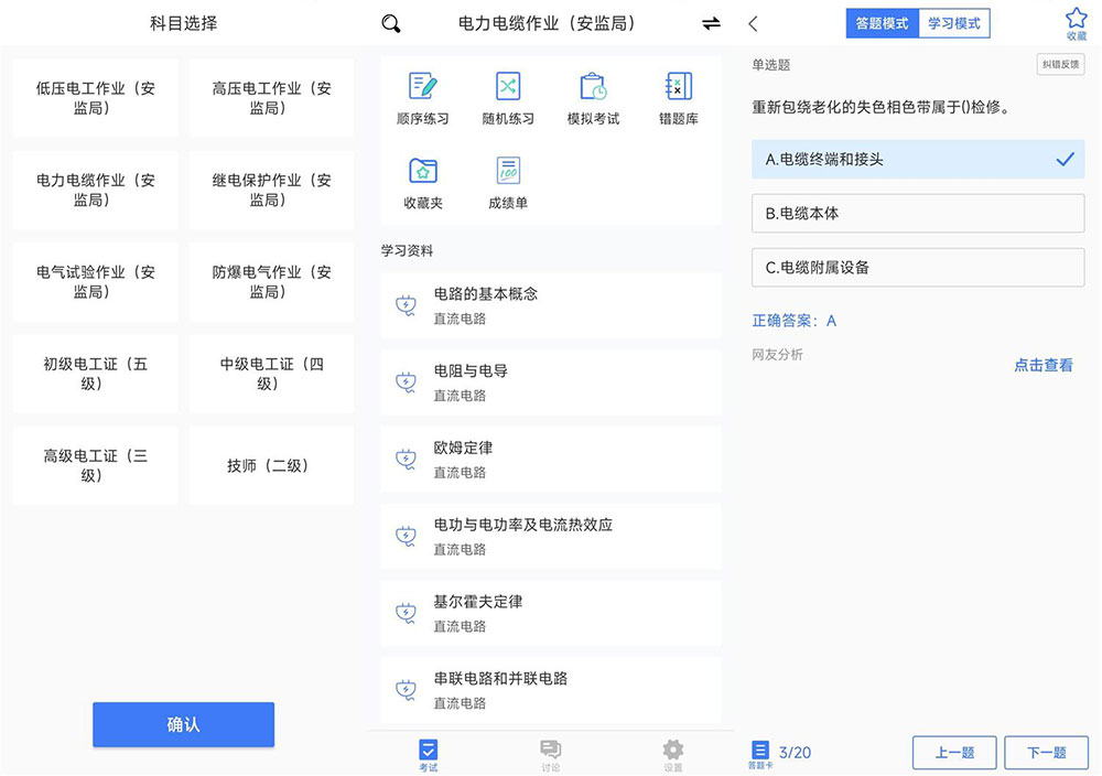 安卓 电工考试 v2.3.0 去广告纯净版 - 创梦DreamCreation知识站