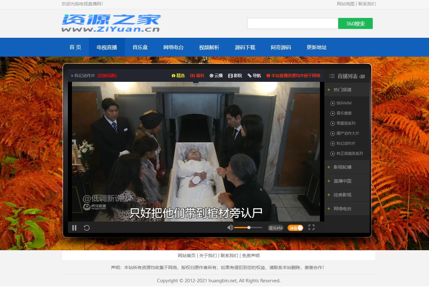 图片[3] - HTML网络电视直播 / 解析 / 音乐源码 - 创梦DreamCreation知识站
