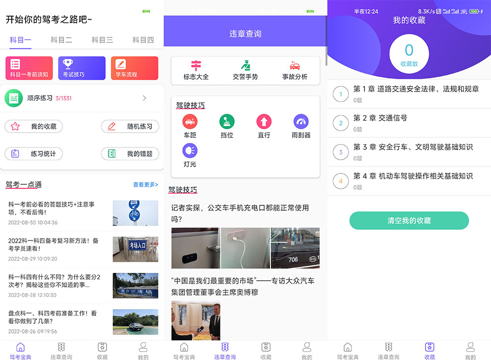 安卓 考考驾照 v1.0.0 无广告纯净版 - 创梦DreamCreation知识站