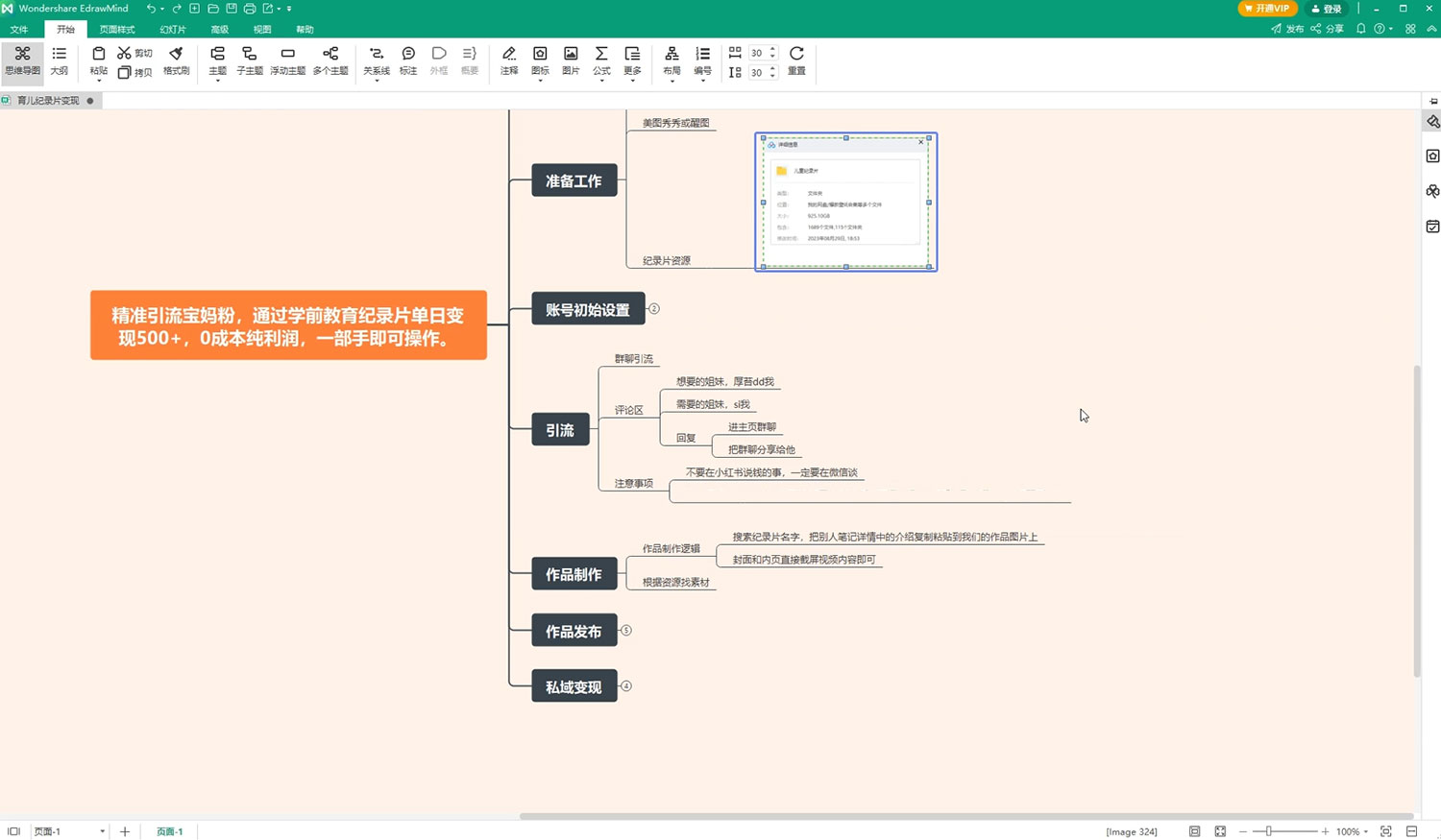 精准引流宝妈粉:通过学前教育记录片,单日最高变现 500+(附 900G 资料) 精准引流宝妈粉:通过学前教育记录片,单日最高变现 500+(附 900G 资料)