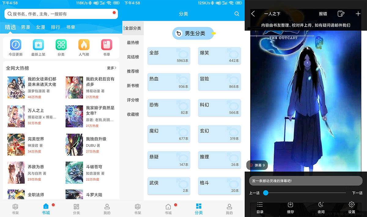安卓 笔趣阁漫画 v9 去广告解锁离线版 - 创梦DreamCreation知识站