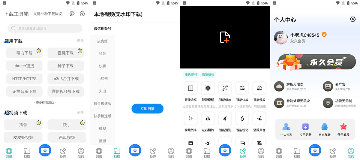 安卓 下载工具箱 v3.1  去广告解锁 VIP 版 - 创梦DreamCreation知识站