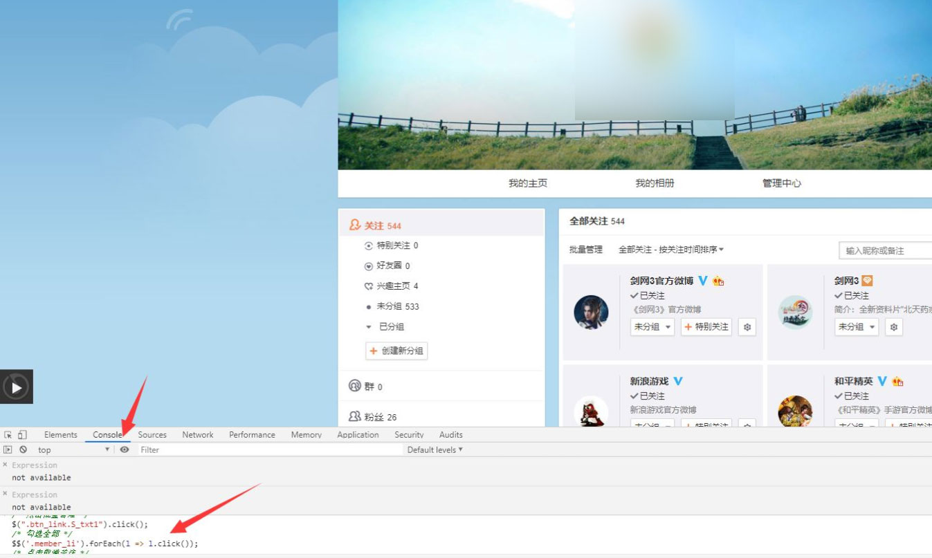 图片[3] - 快速批量取消微博关注网页脚本 - 创梦DreamCreation知识站