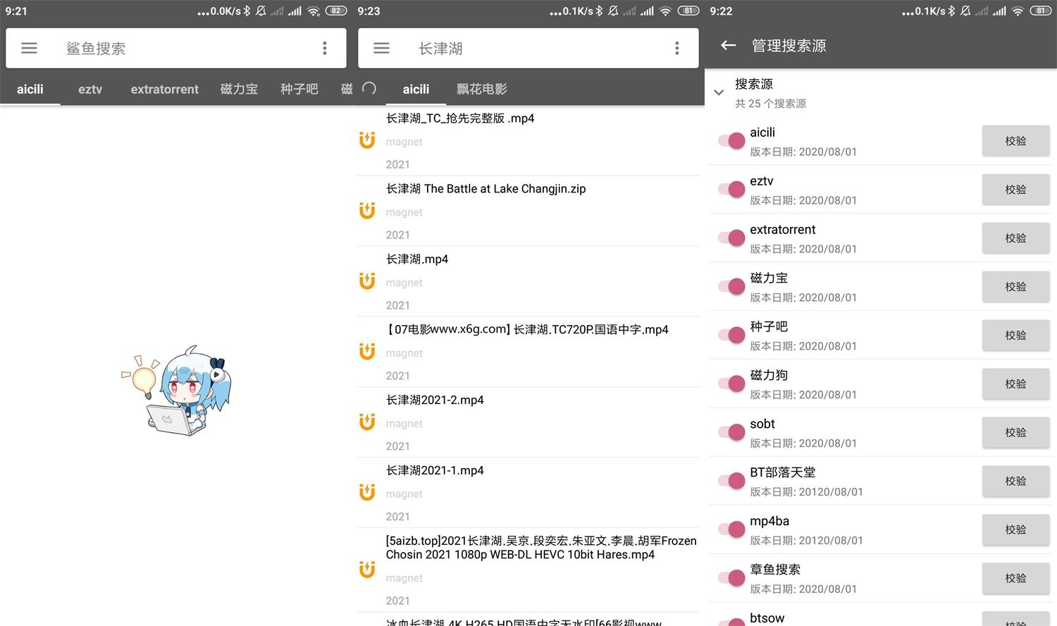 安卓 鲨鱼搜索 v1.4 BT搜索工具去广告版 - 创梦DreamCreation知识站