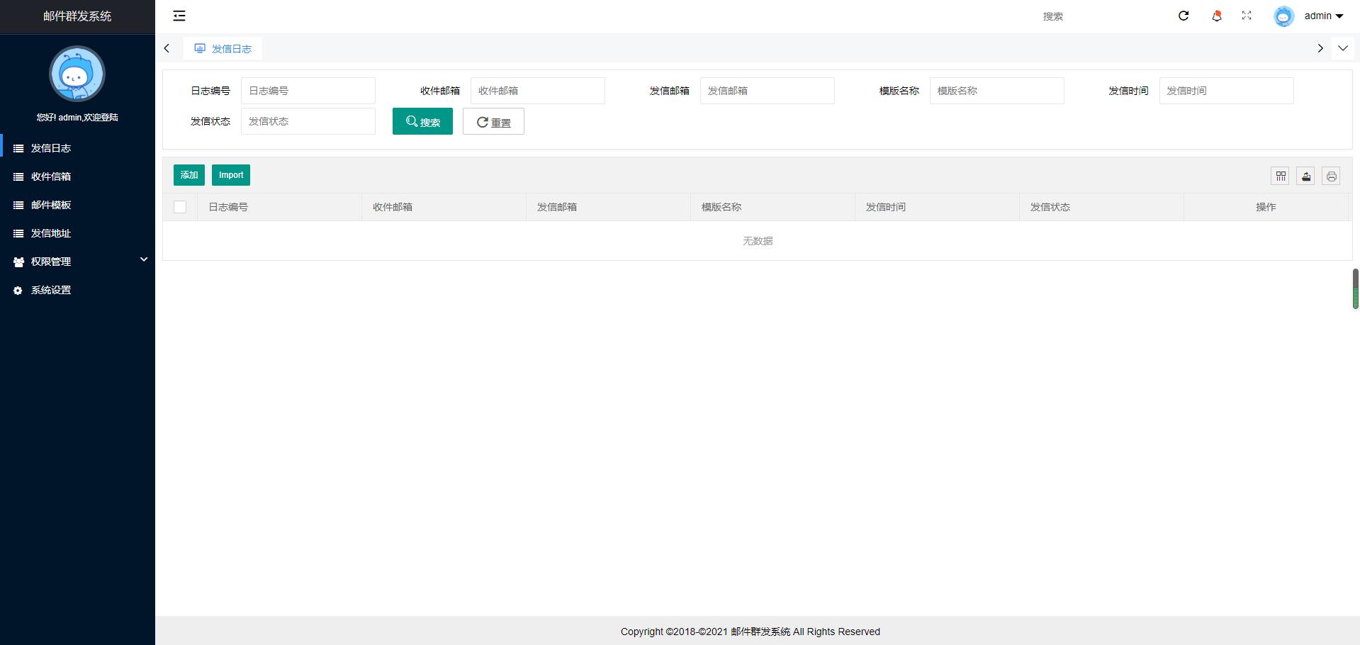图片[2] - PHP邮件群发管理系统源码 - 创梦DreamCreation知识站