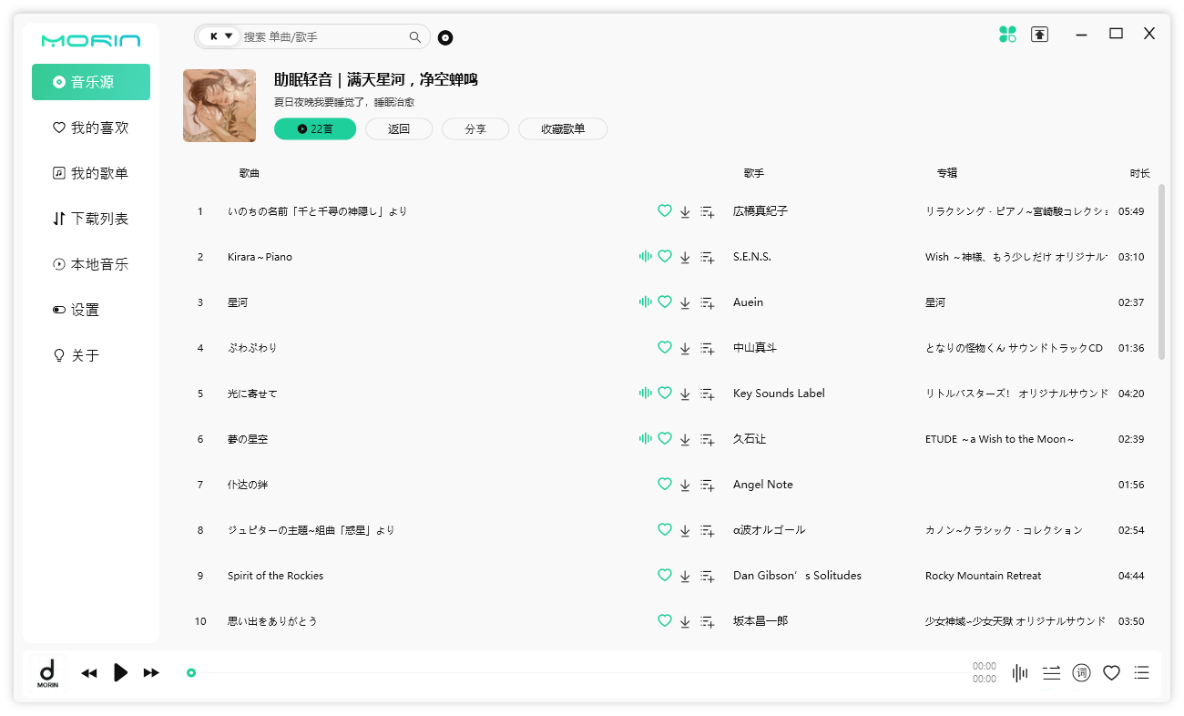 魔音 Morin PC 端 v2.7.6.0 全平台音乐下载试听 - 创梦DreamCreation知识站