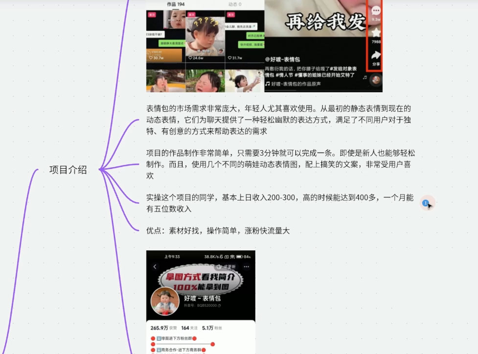 最新热门项目萌娃表情搞笑段子,自带流量涨粉快 3 分钟一条视频,小白也可轻松日赚 300+ 最新热门项目萌娃表情搞笑段子,自带流量涨粉快 3 分钟一条视频,小白也可轻松日赚 300+