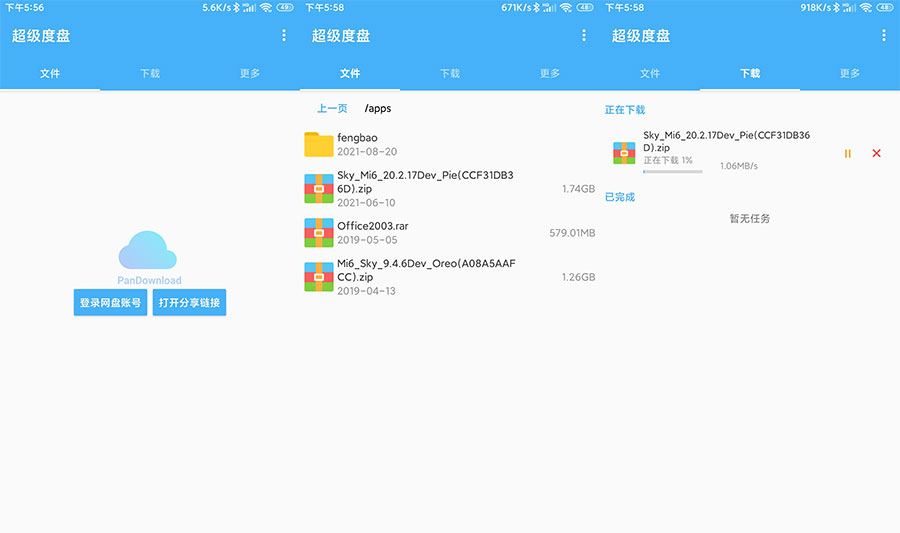 安卓 超级度盘 v1.2.9 度盘不限速下载 - 创梦DreamCreation知识站