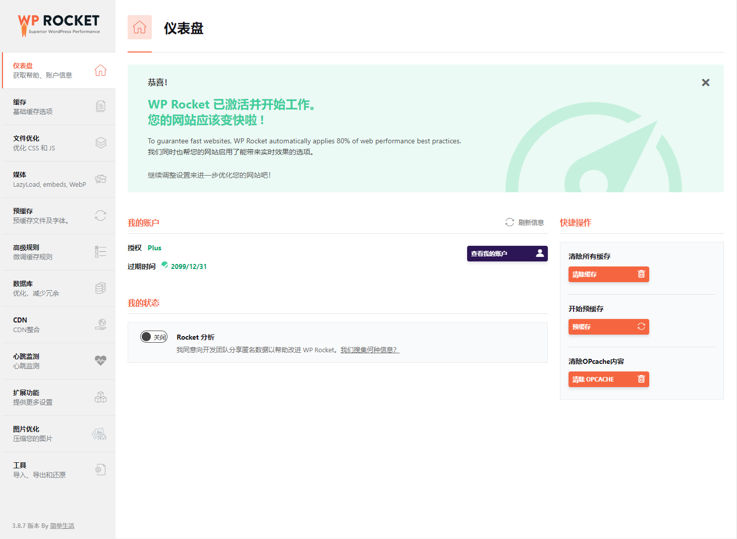 图片[2] - WP缓存加速插件 WP Rocket 3.10.1 免授权版 - 创梦DreamCreation知识站