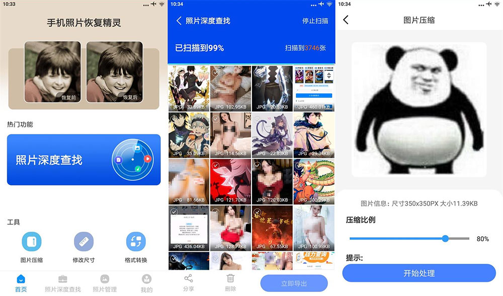 安卓 手机照片恢复精灵 v5.9.0 解锁高级版 - 创梦DreamCreation知识站