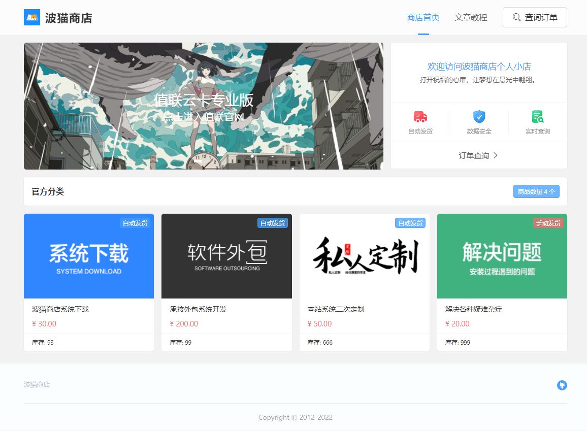 波猫商店自动售卡源码 v2.0.3 值联云卡个人发卡平台源码 - 创梦DreamCreation知识站