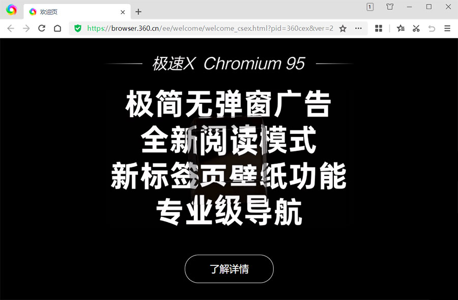 360极速浏览器X v22.1.1019.64 绿色便携版 - 创梦DreamCreation知识站