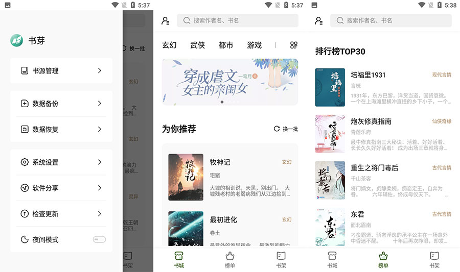 安卓 书芽 v1.2.1 免费小说阅读无广告书源多 - 创梦DreamCreation知识站