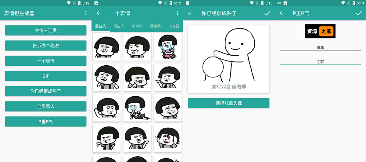 安卓 表情包生成器 v1.8.6 一键生成表情包 - 创梦DreamCreation知识站