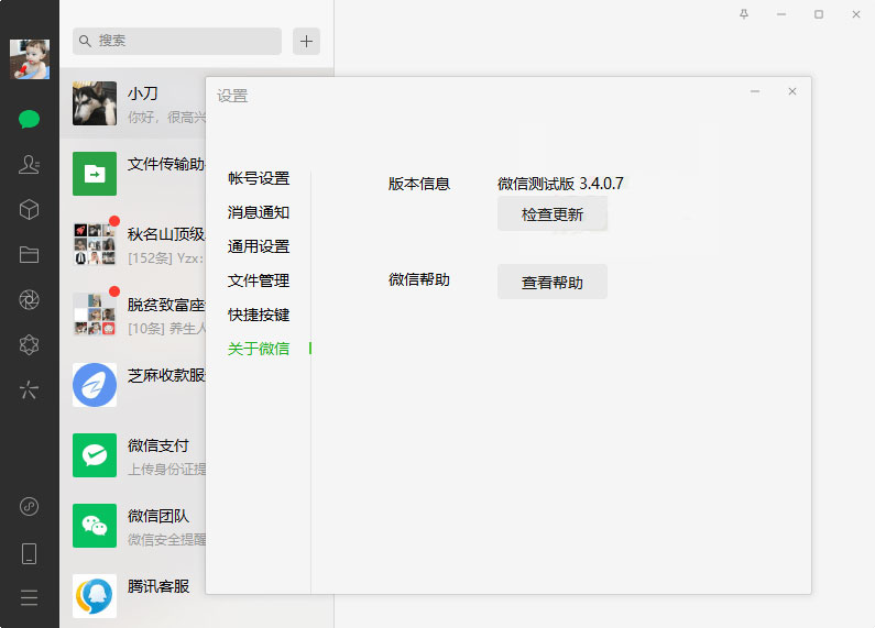 PC微信测试版 v3.4.0.7 绿色版 - 创梦DreamCreation知识站