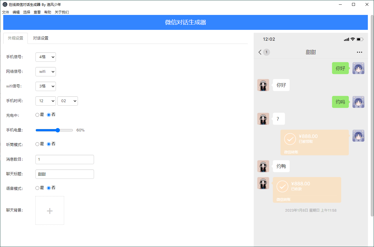 在线微信对话生成器 微信聊天记录生成工具 - 创梦DreamCreation知识站