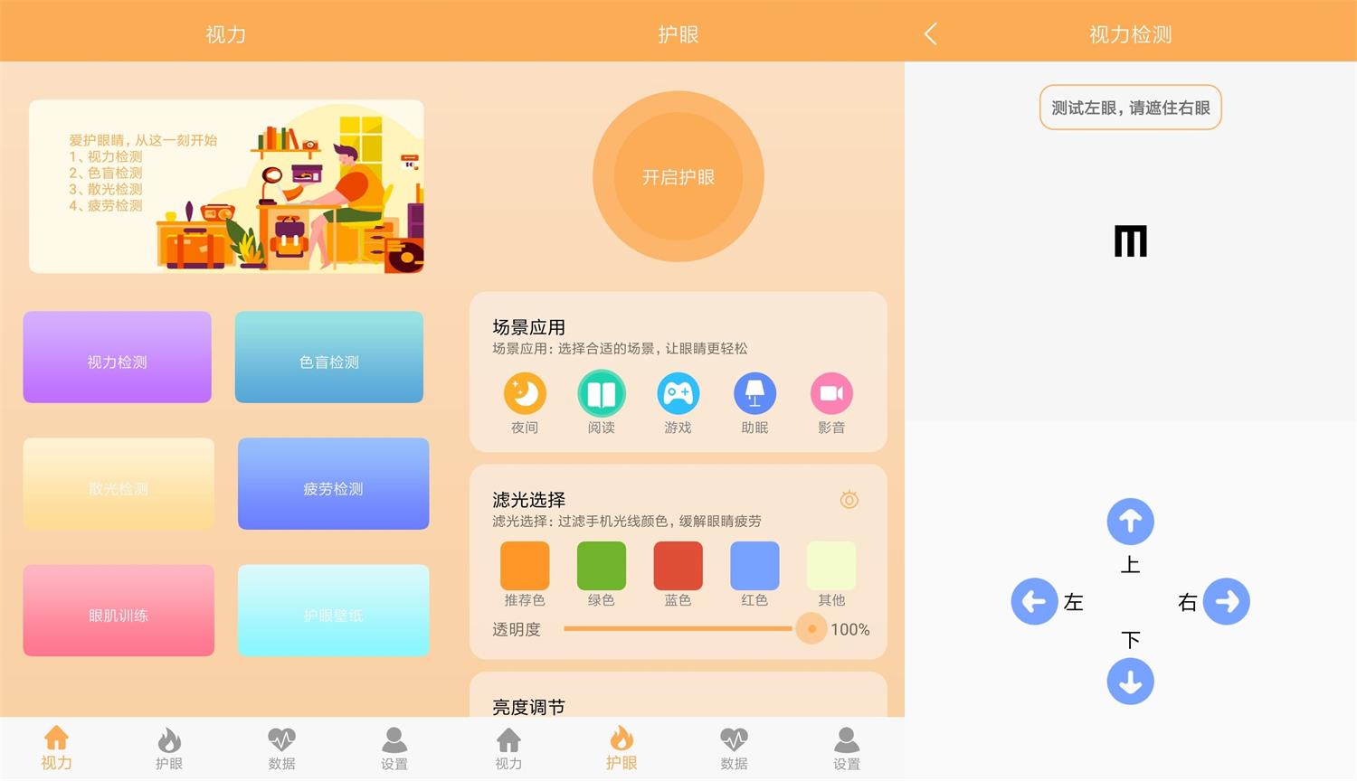 安卓 视力检测助手 v1.1 去广告纯净版 - 创梦DreamCreation知识站