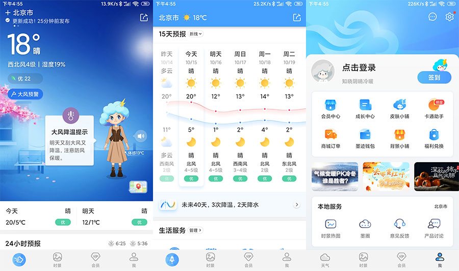 安卓 墨迹天气 v9.0106.02 解锁VIP会员版 - 创梦DreamCreation知识站