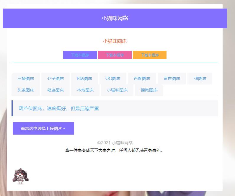 PHP简洁小猫咪图床源码 带12个图床接口 - 创梦DreamCreation知识站