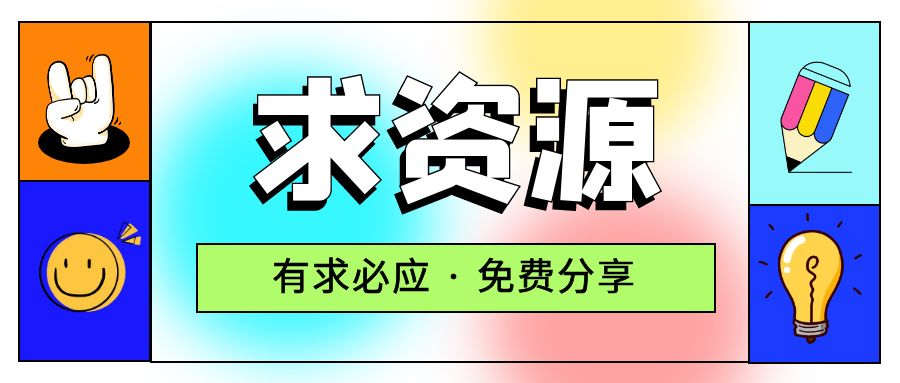 求项目 求资源 求教程专用贴 - 创梦DreamCreation知识站