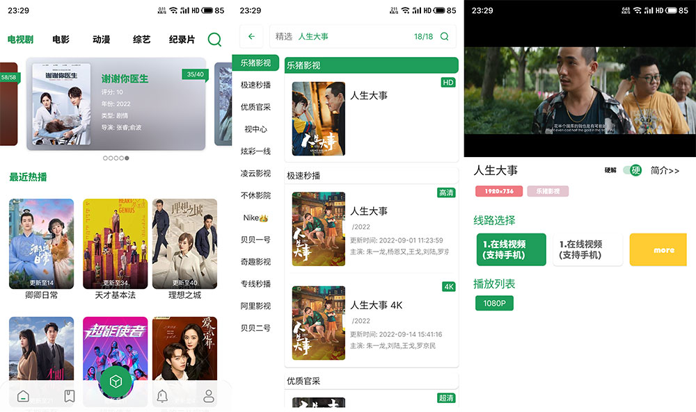 安卓 贝贝 v22.1223 免费的追剧软件 - 创梦DreamCreation知识站