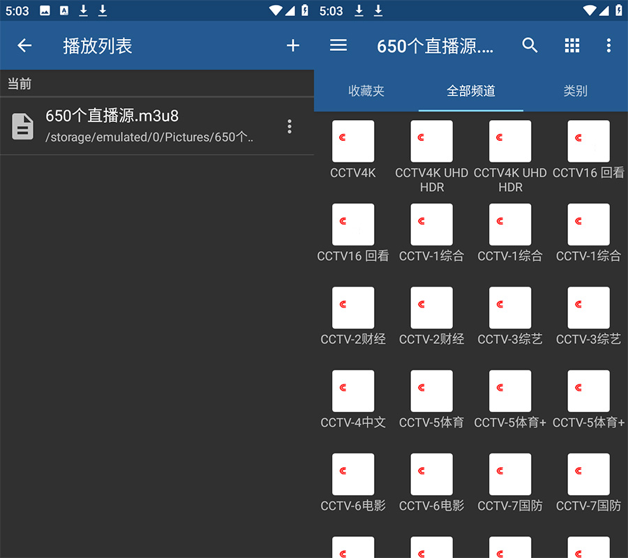 安卓电视直播软件 IPTV v6.2.5.0 解锁专业版 - 创梦DreamCreation知识站