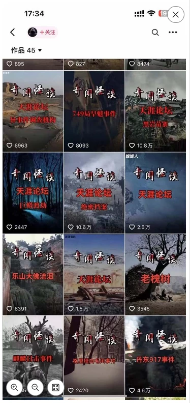 图片[4] - 3.0最新玩法，闻异事怪谈完整教程，可做中视频，播放量超高，点赞巨给力，日入2000+，小白专属 - 创梦DreamCreation知识站