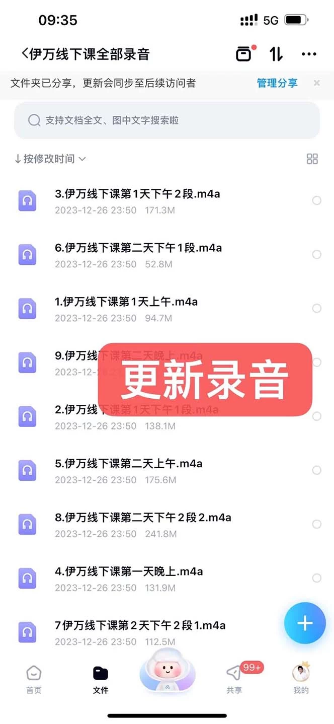 图片[3] - 私域收费课程笔记：线下课录音+飞书笔记和文档 PPT，私域必看！ - 创梦DreamCreation知识站