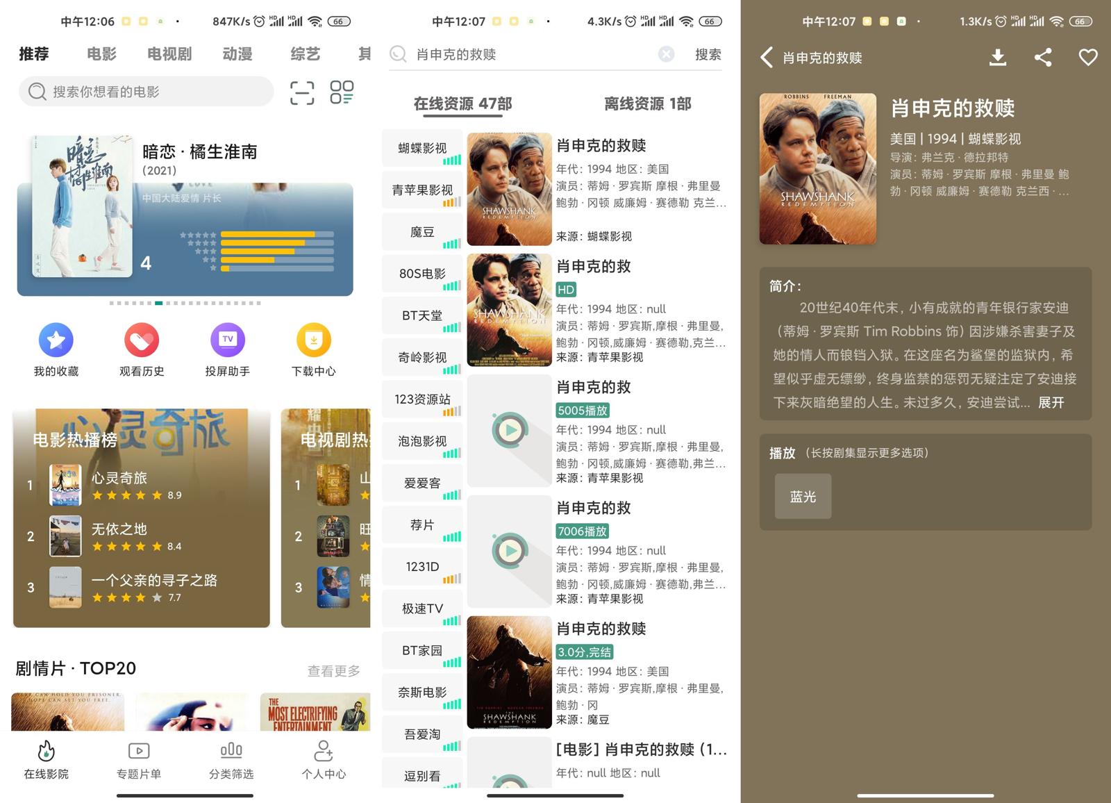 安卓 极光影院 v2.3.8 去广告优化版 - 创梦DreamCreation知识站