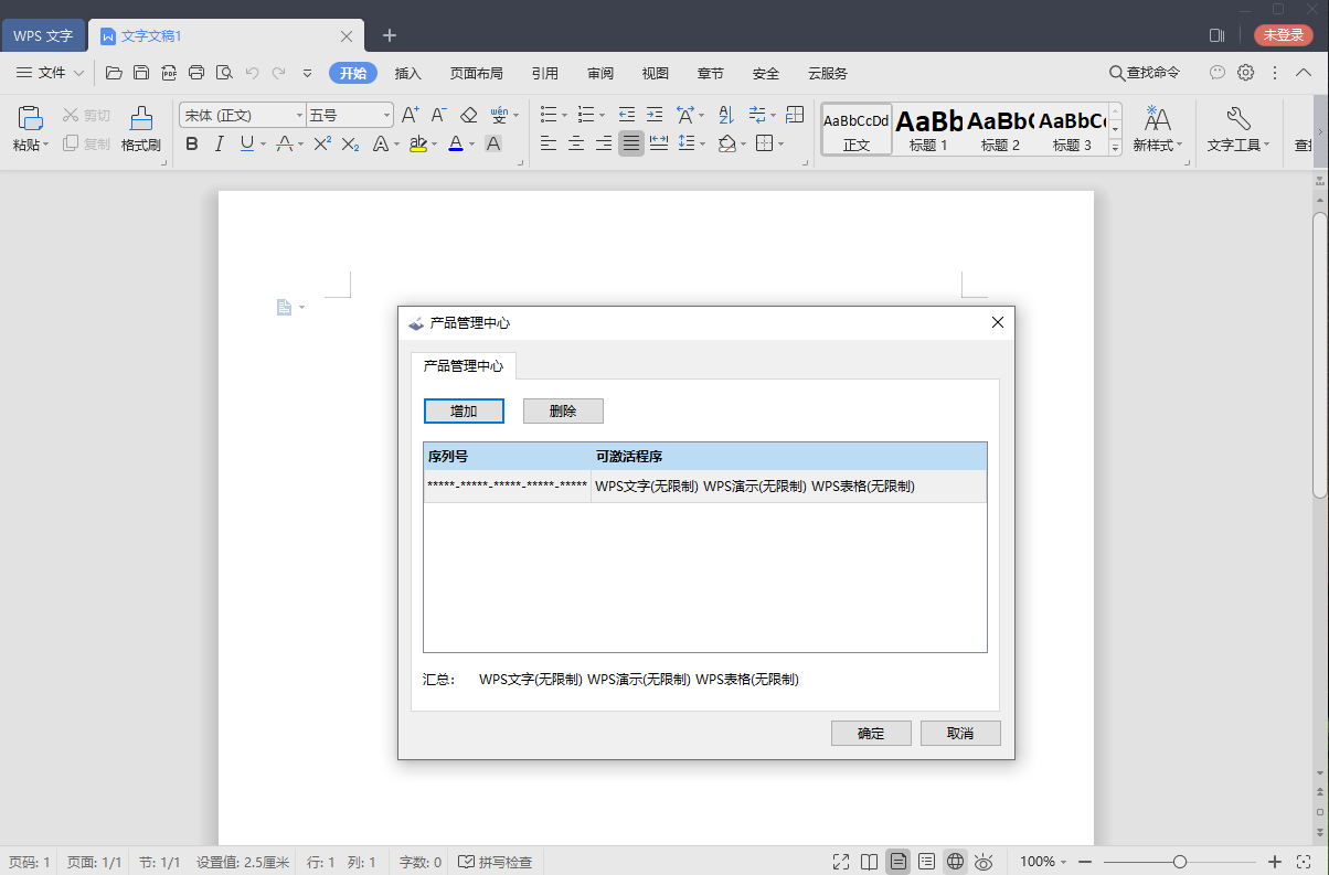 WPS Office 2019 v11.8.2.10912 政府专用版 - 创梦DreamCreation知识站