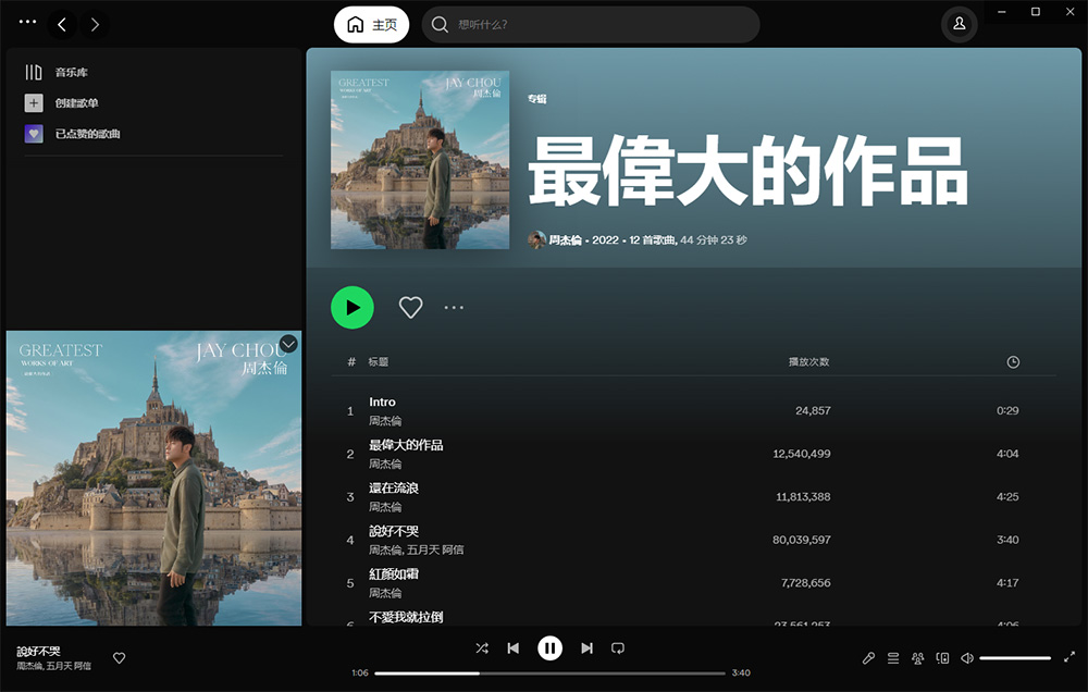 全球音乐软件 Spotify v1.2.0.1165 绿色便携版 - 创梦DreamCreation知识站